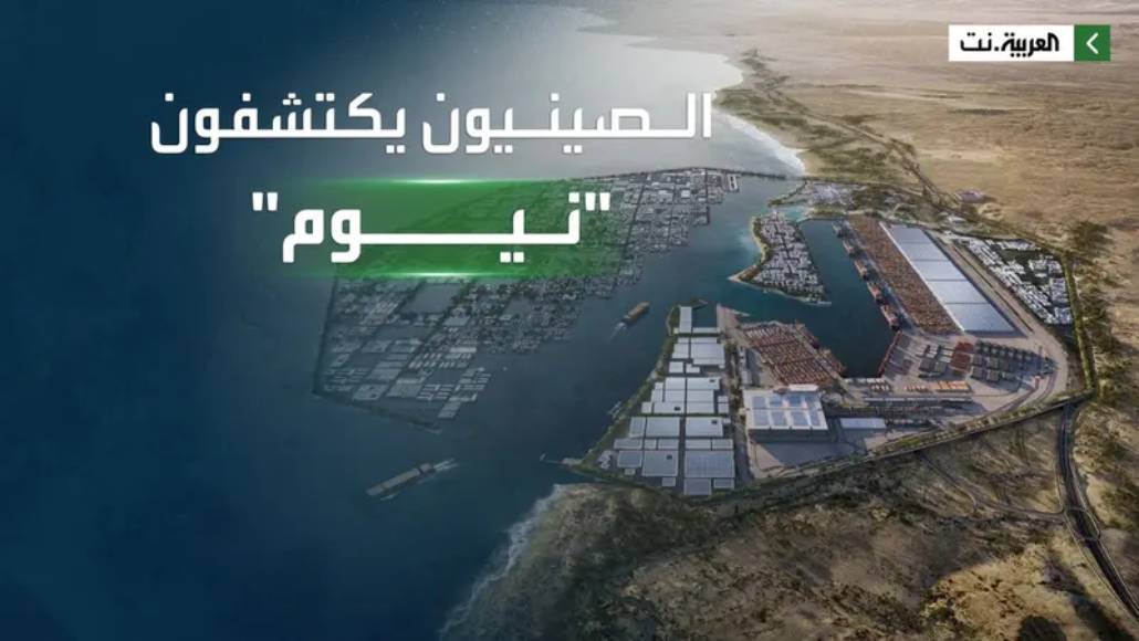 Saudi Arabia: Chinese invest in NEOM project